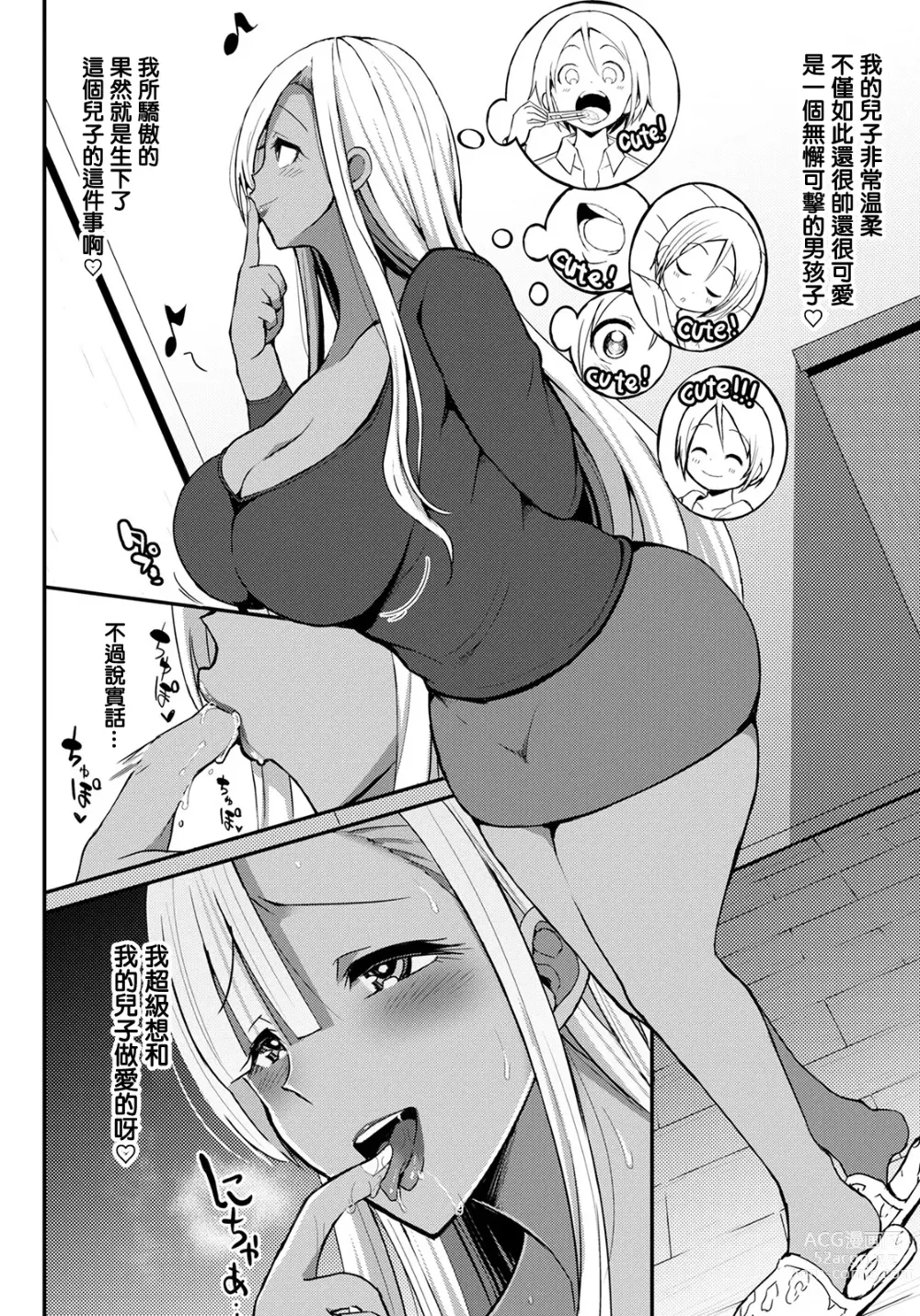 Page 2 of manga Kuro Gal Mama wa Dekiai suru Musuko to SEX Shitai!