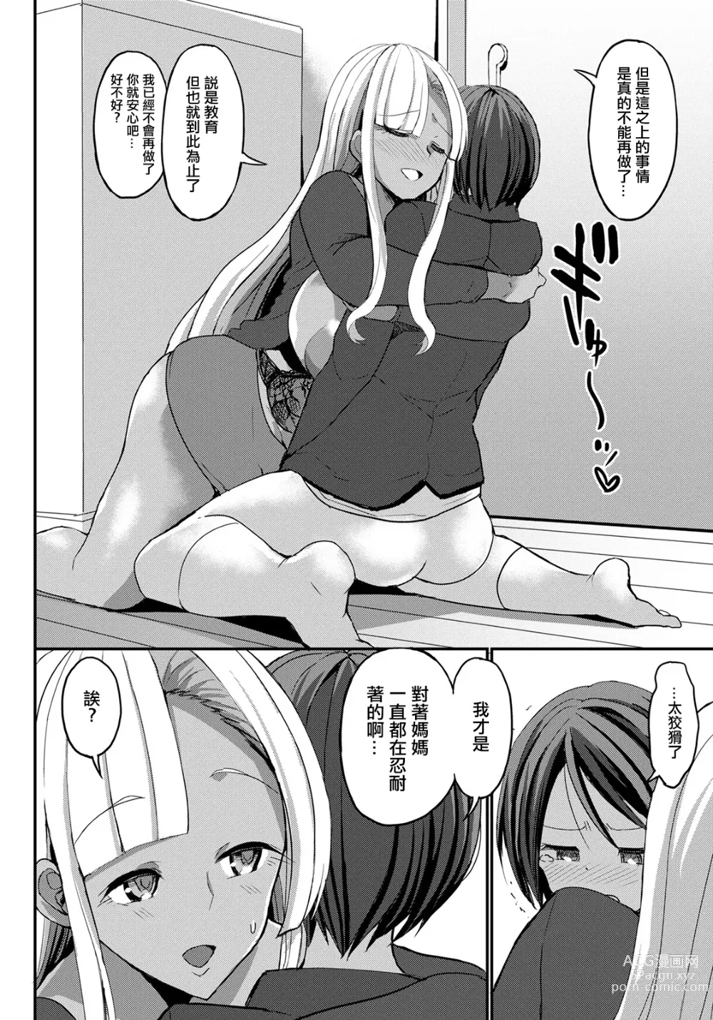 Page 12 of manga Kuro Gal Mama wa Dekiai suru Musuko to SEX Shitai!