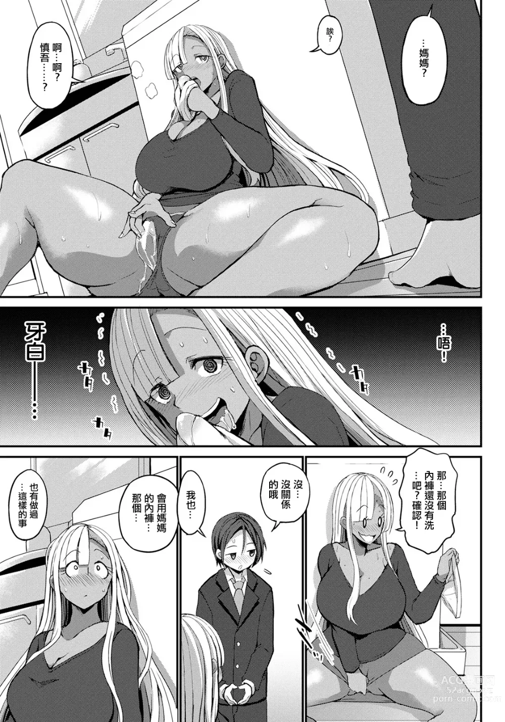 Page 5 of manga Kuro Gal Mama wa Dekiai suru Musuko to SEX Shitai!