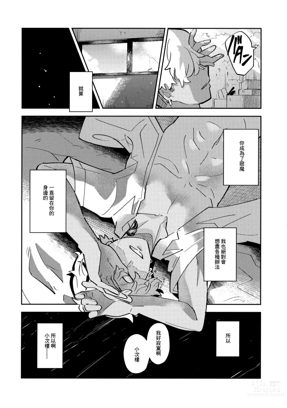 Page 21 of doujinshi Rojiura no Yosuga