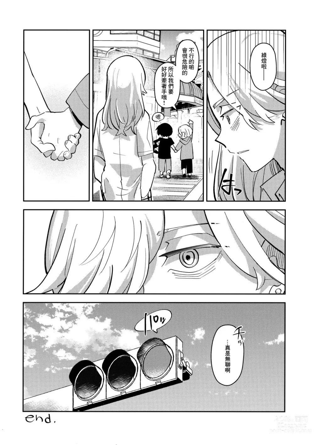 Page 23 of doujinshi Rojiura no Yosuga