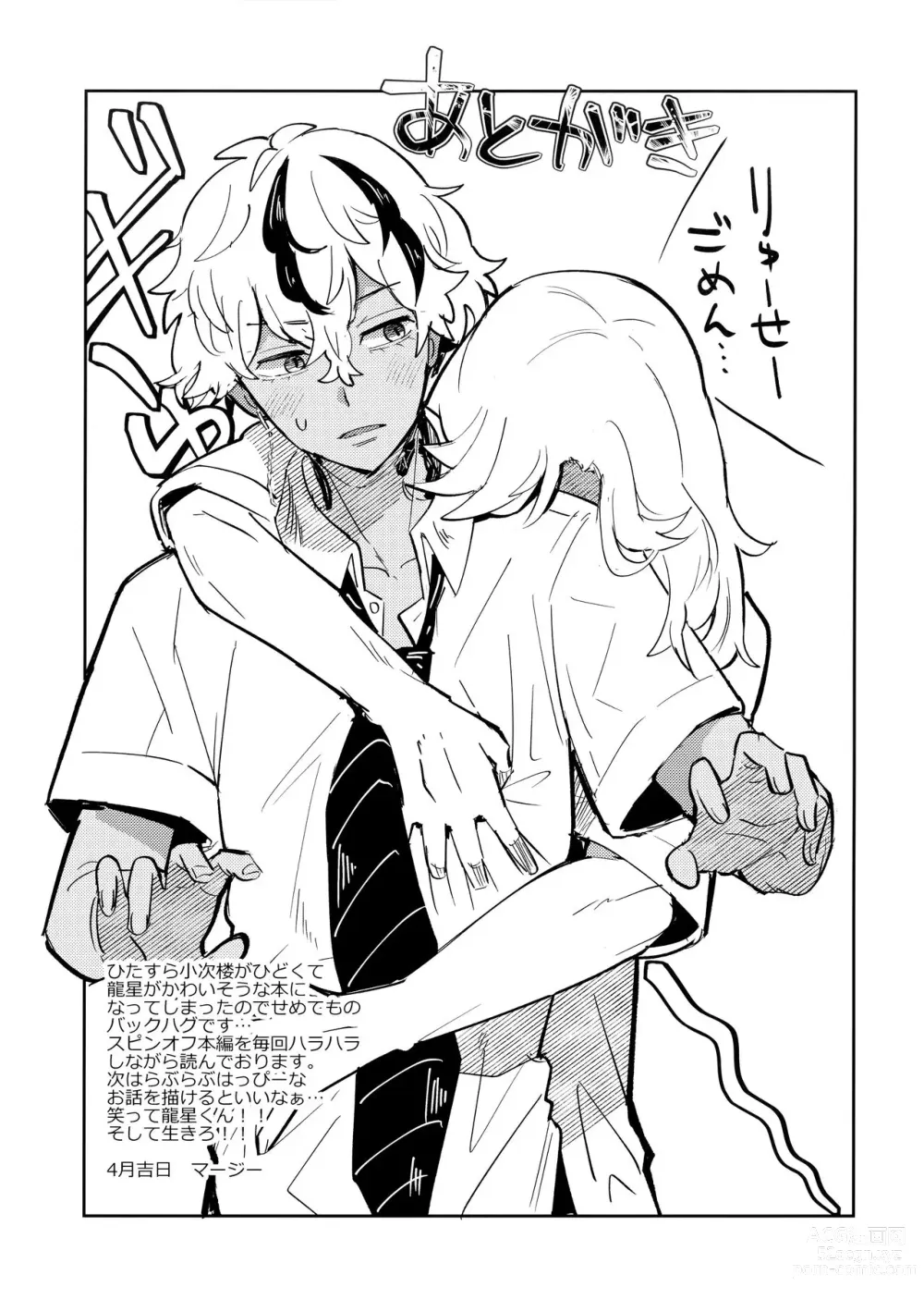 Page 24 of doujinshi Rojiura no Yosuga