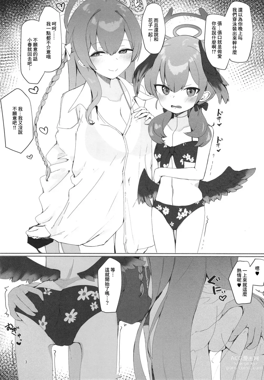 Page 3 of doujinshi Yoru no Ecchi Touban