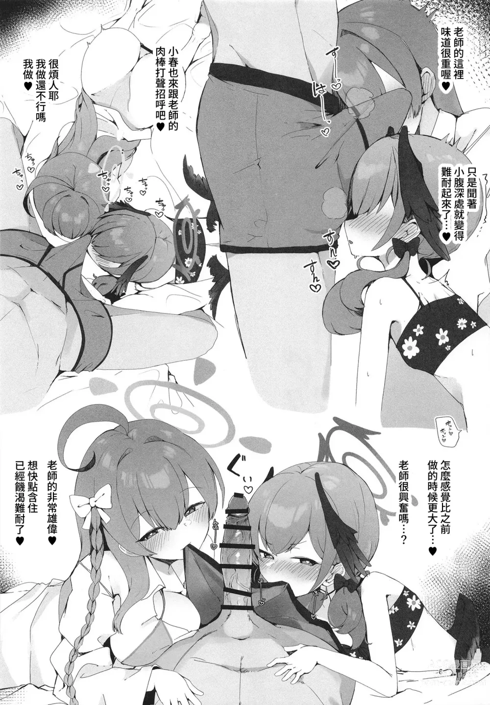 Page 6 of doujinshi Yoru no Ecchi Touban