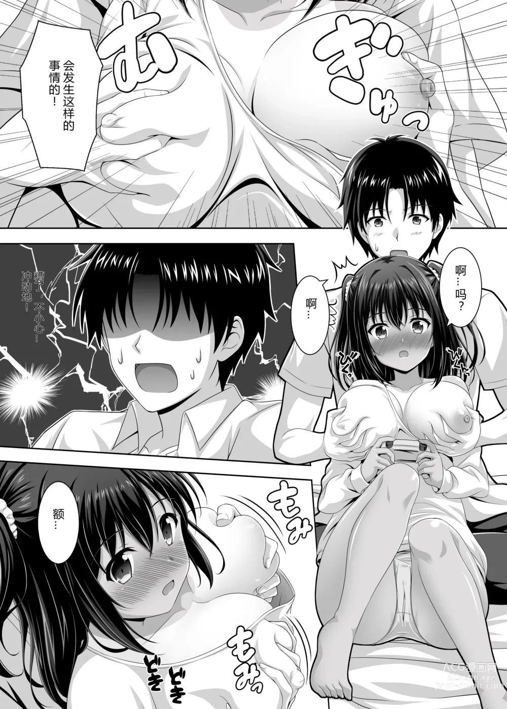 Page 11 of doujinshi Sodachizakari na Bokukko Osananajimi to Amaama Ecchi na Isshuukan