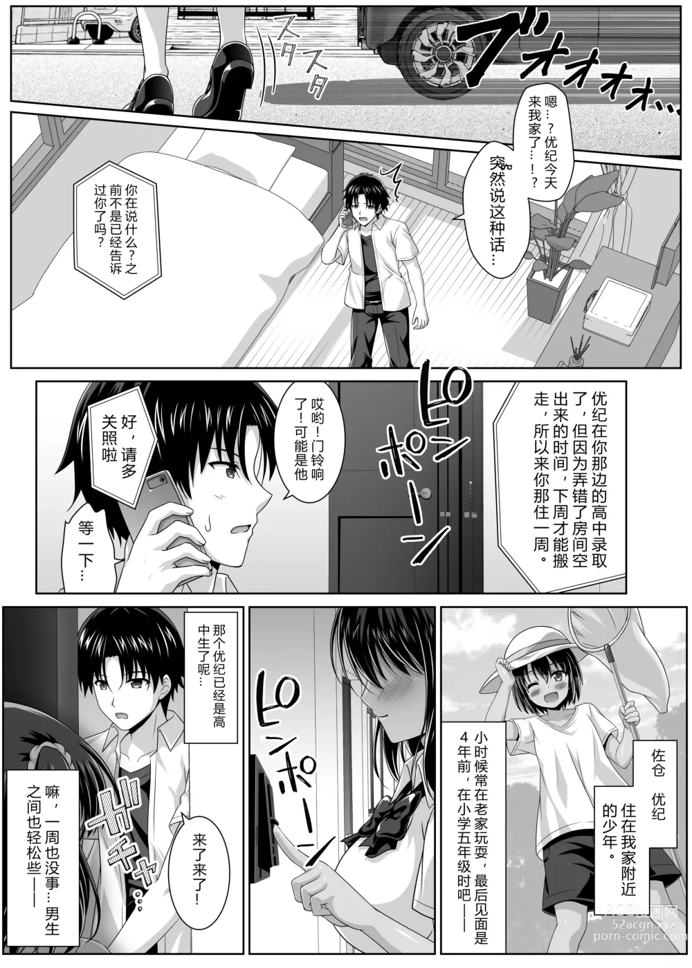 Page 5 of doujinshi Sodachizakari na Bokukko Osananajimi to Amaama Ecchi na Isshuukan