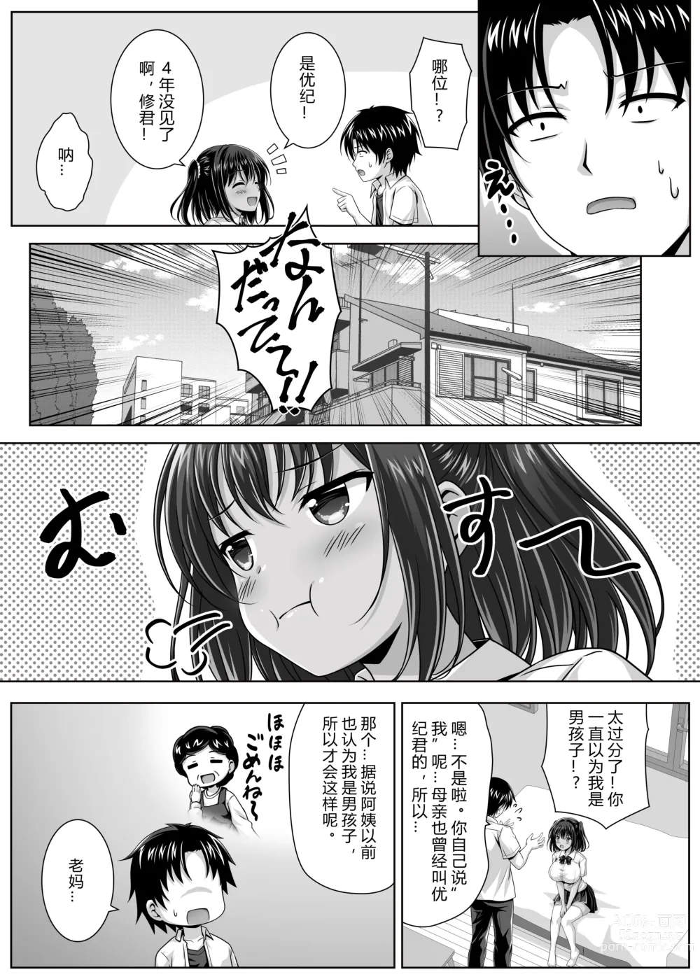 Page 7 of doujinshi Sodachizakari na Bokukko Osananajimi to Amaama Ecchi na Isshuukan