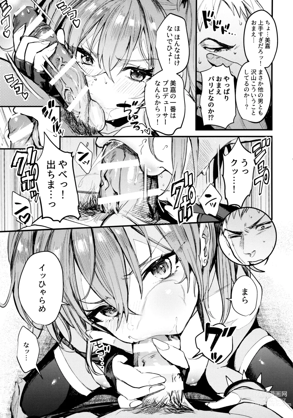 Page 14 of doujinshi Mika to Futari de.