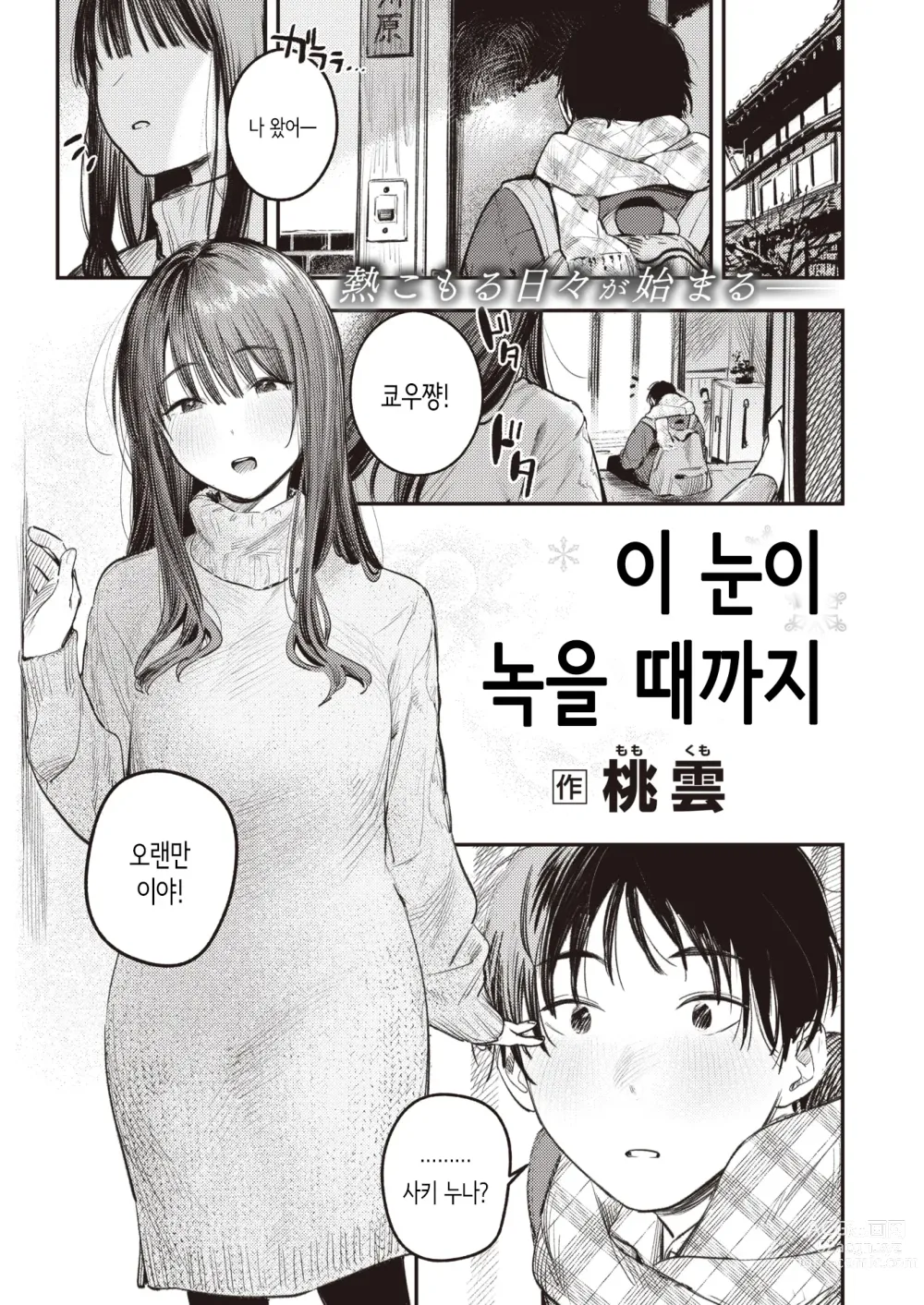 Page 1 of manga 눈이 녹을 때까지