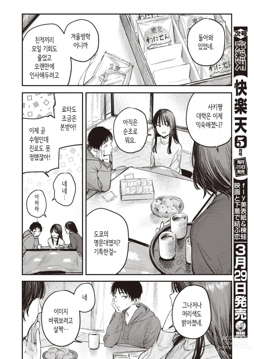 Page 2 of manga 눈이 녹을 때까지