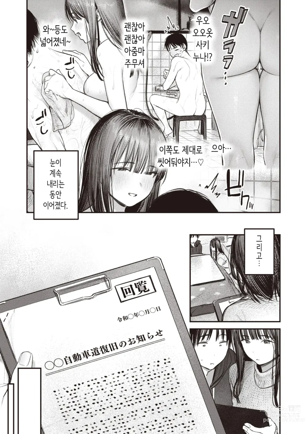 Page 15 of manga 눈이 녹을 때까지