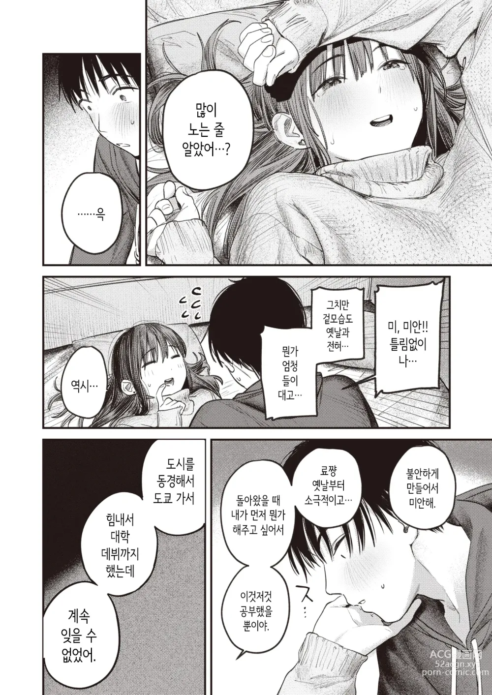 Page 18 of manga 눈이 녹을 때까지