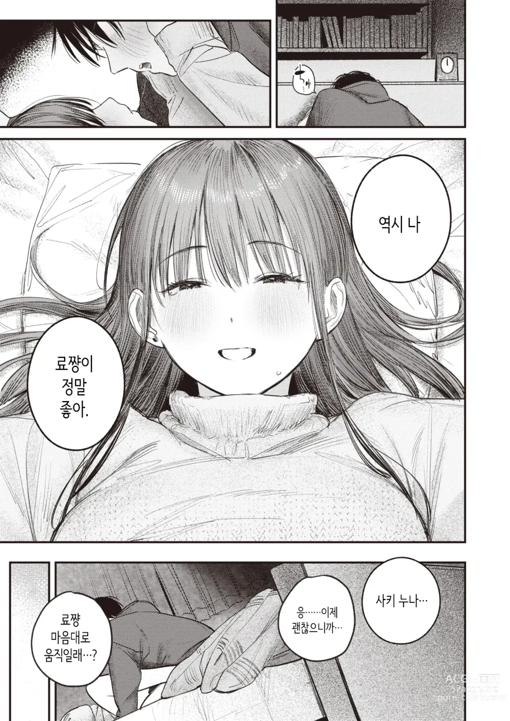 Page 19 of manga 눈이 녹을 때까지