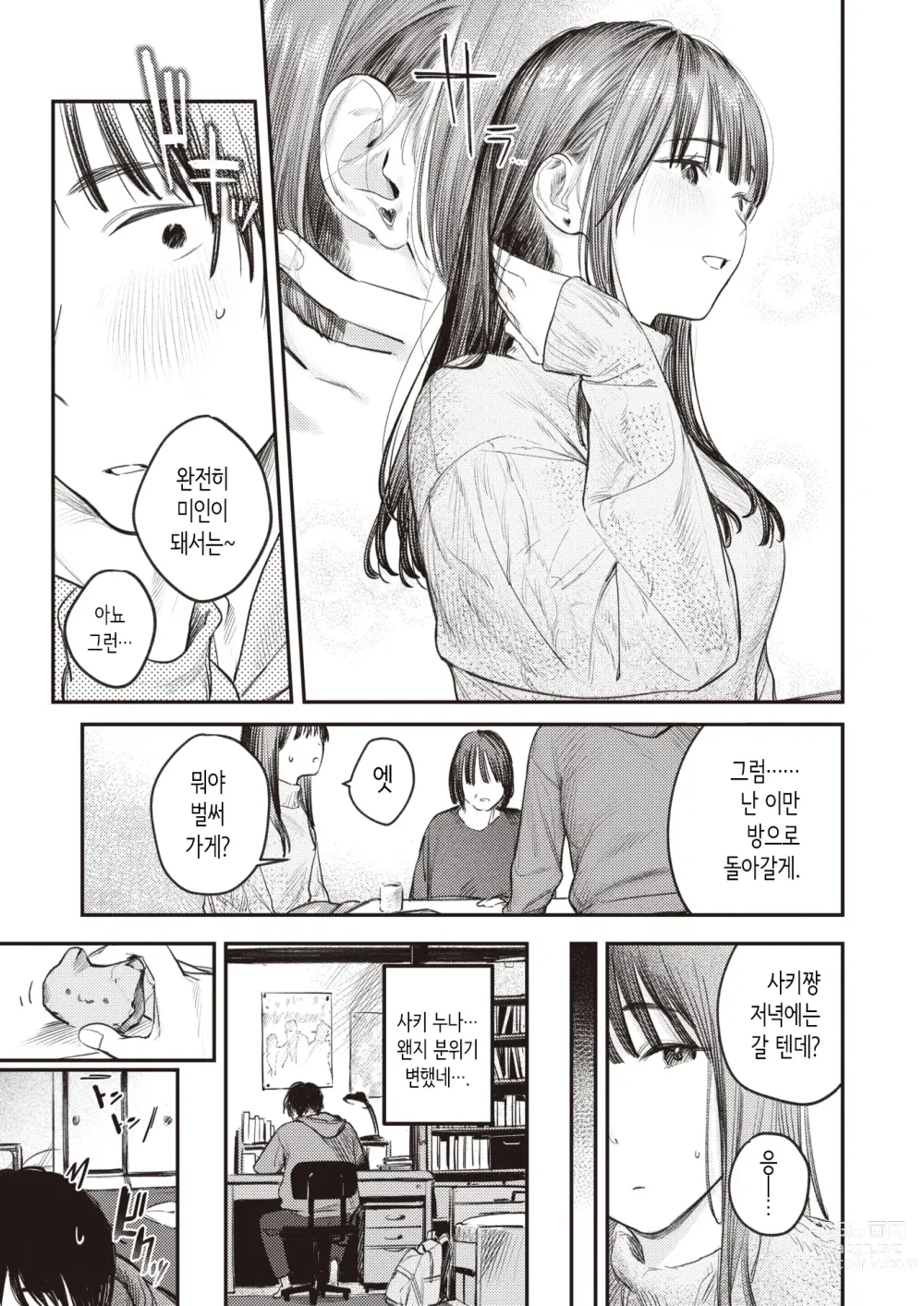 Page 3 of manga 눈이 녹을 때까지