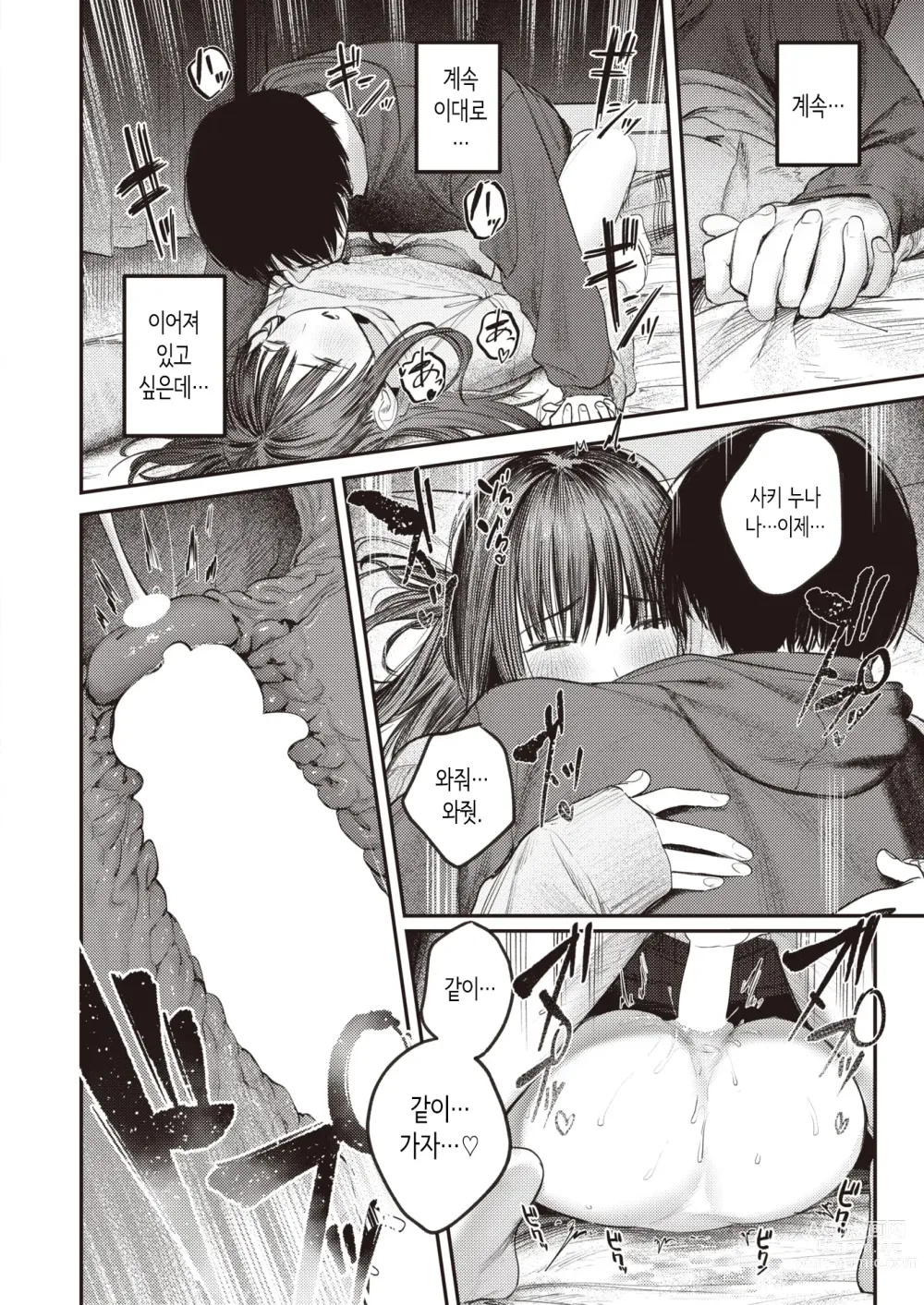Page 22 of manga 눈이 녹을 때까지