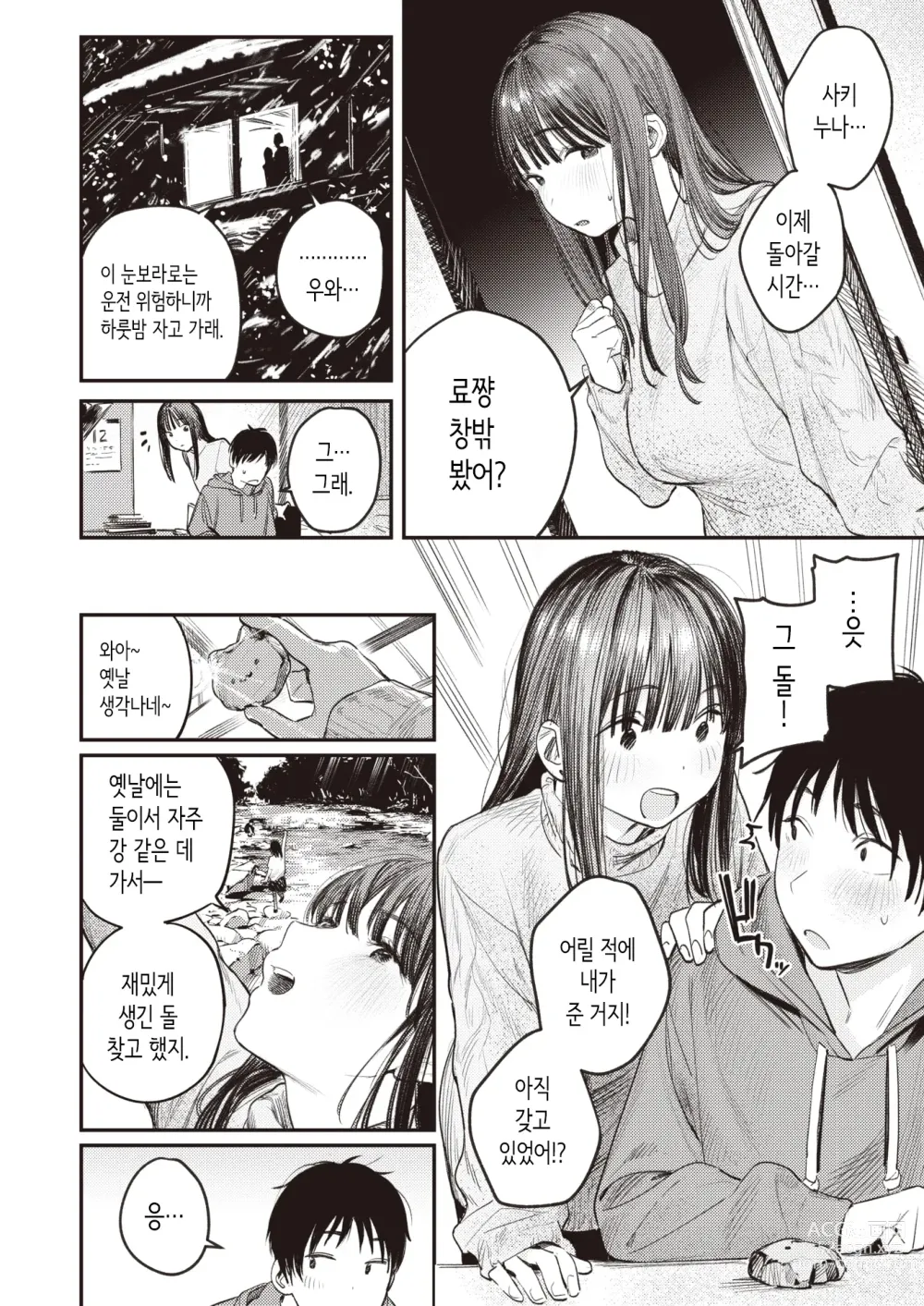 Page 4 of manga 눈이 녹을 때까지