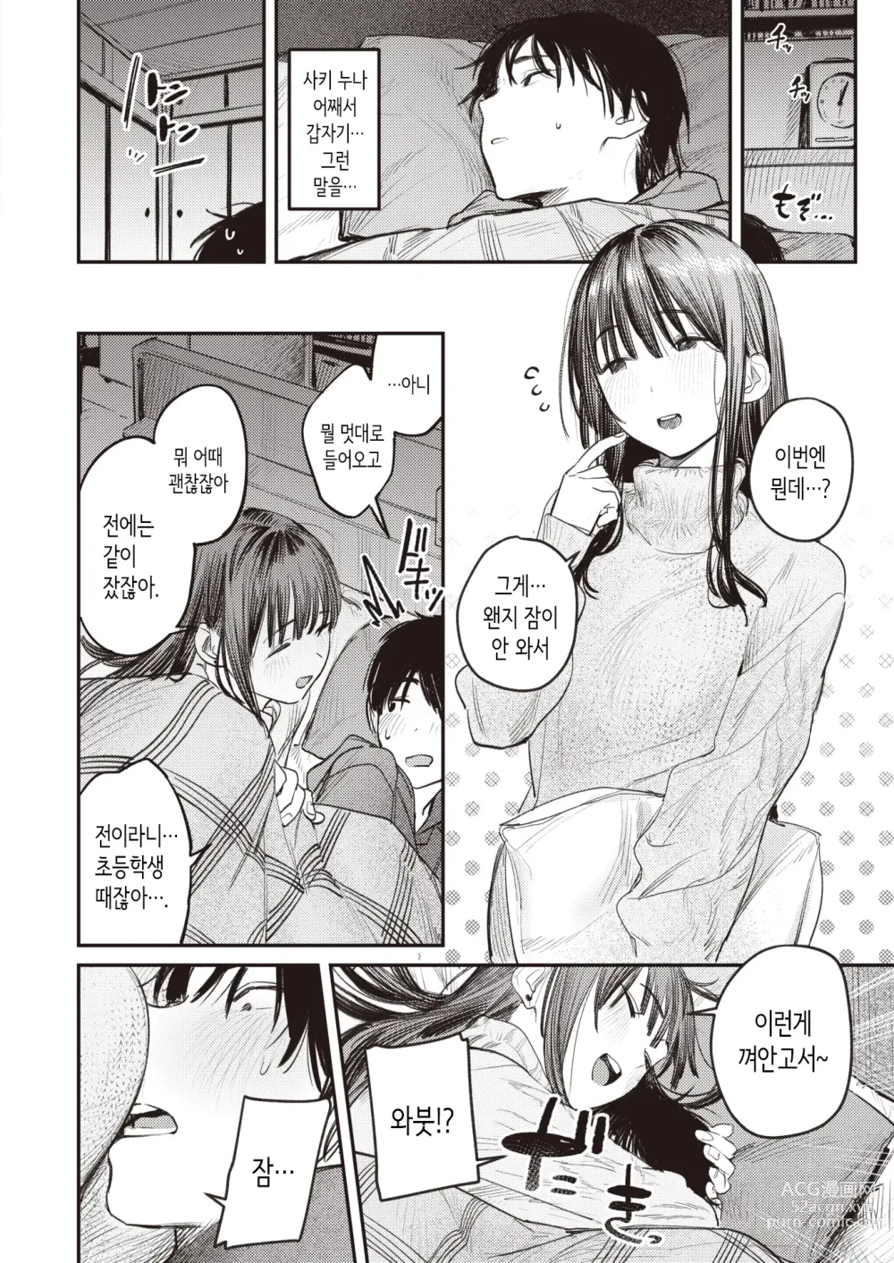 Page 6 of manga 눈이 녹을 때까지