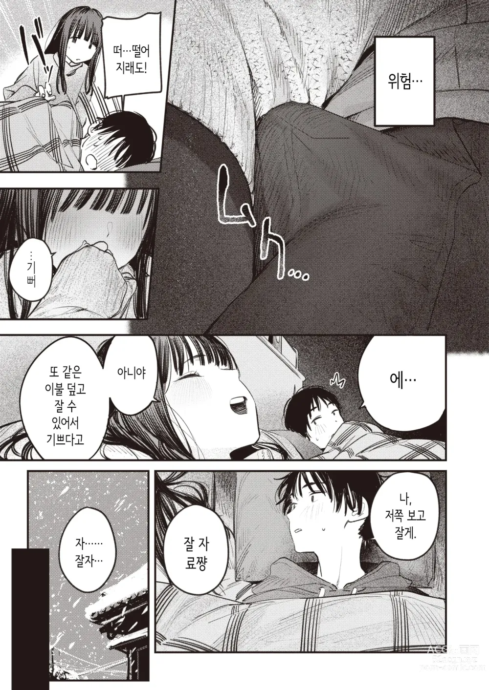 Page 7 of manga 눈이 녹을 때까지