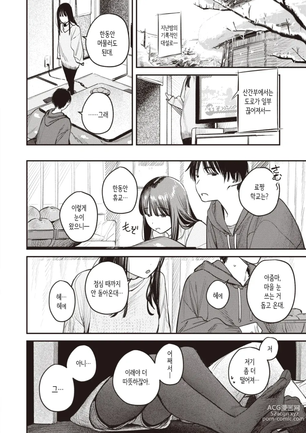 Page 8 of manga 눈이 녹을 때까지