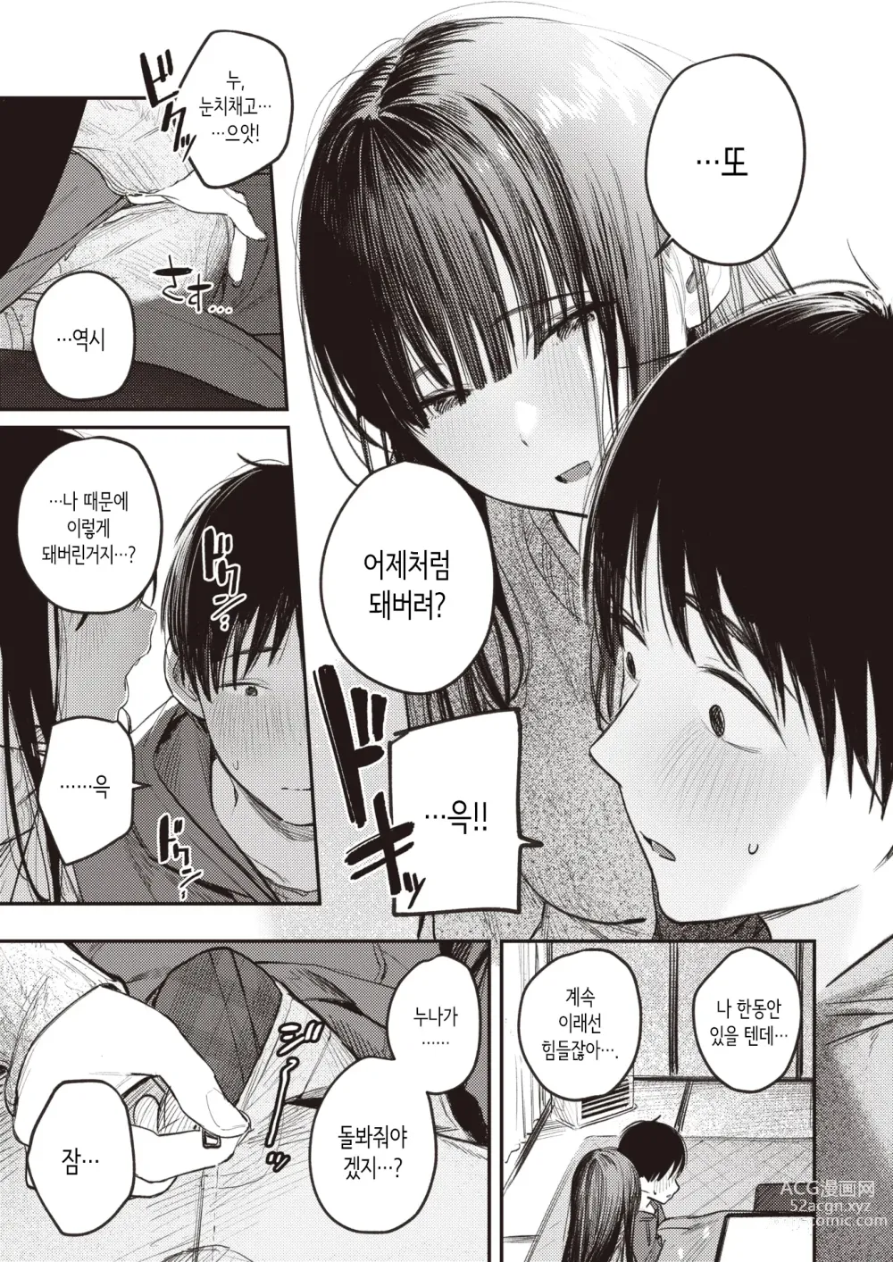 Page 9 of manga 눈이 녹을 때까지