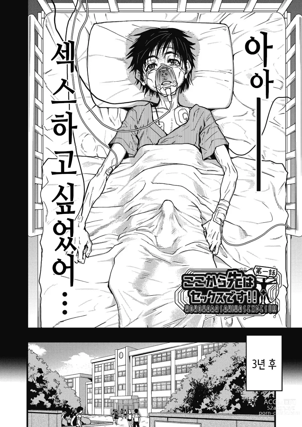 Page 2 of manga 여기서부터는 섹스입니다!! #1 (decensored)
