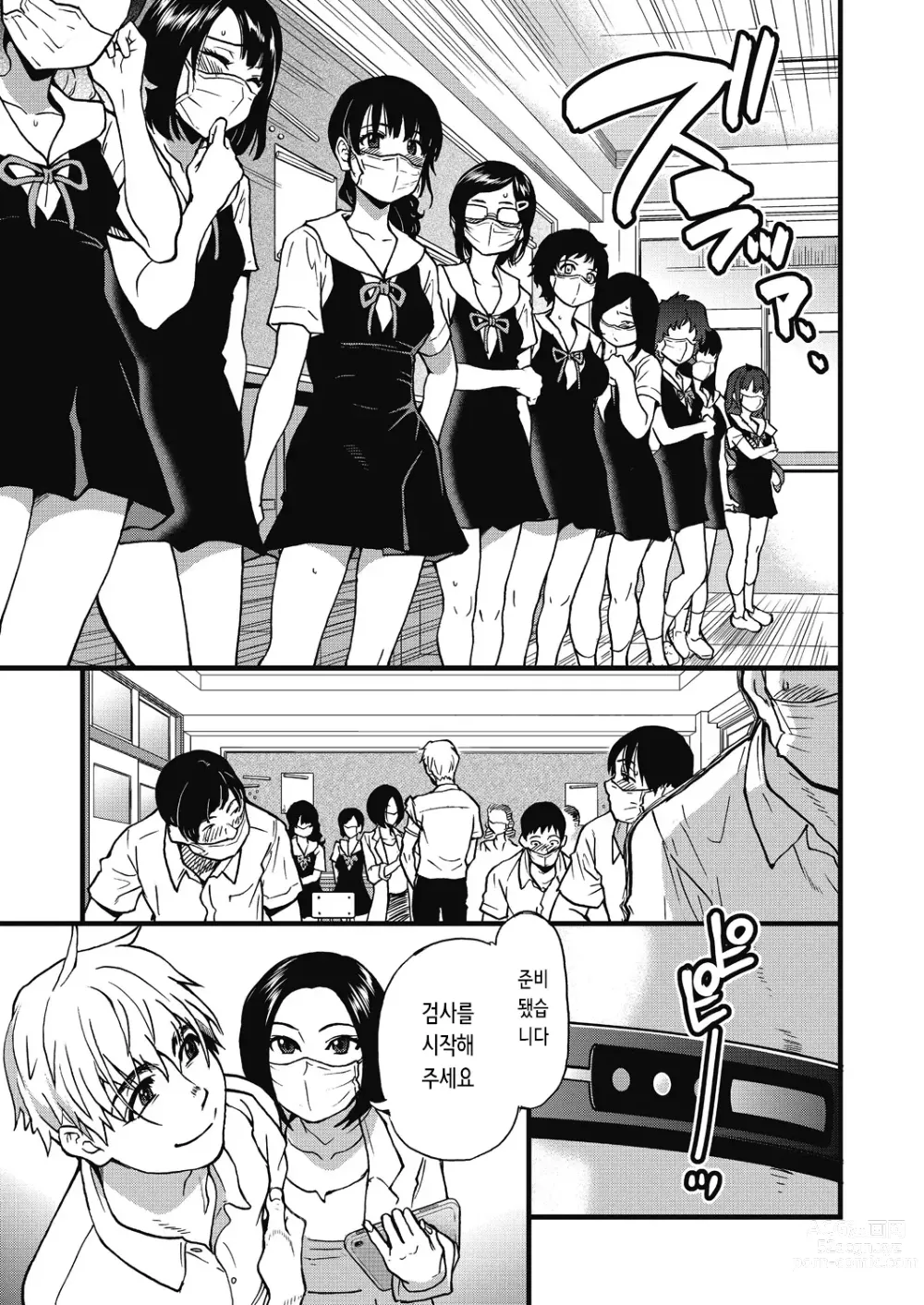 Page 7 of manga 여기서부터는 섹스입니다!! #1 (decensored)