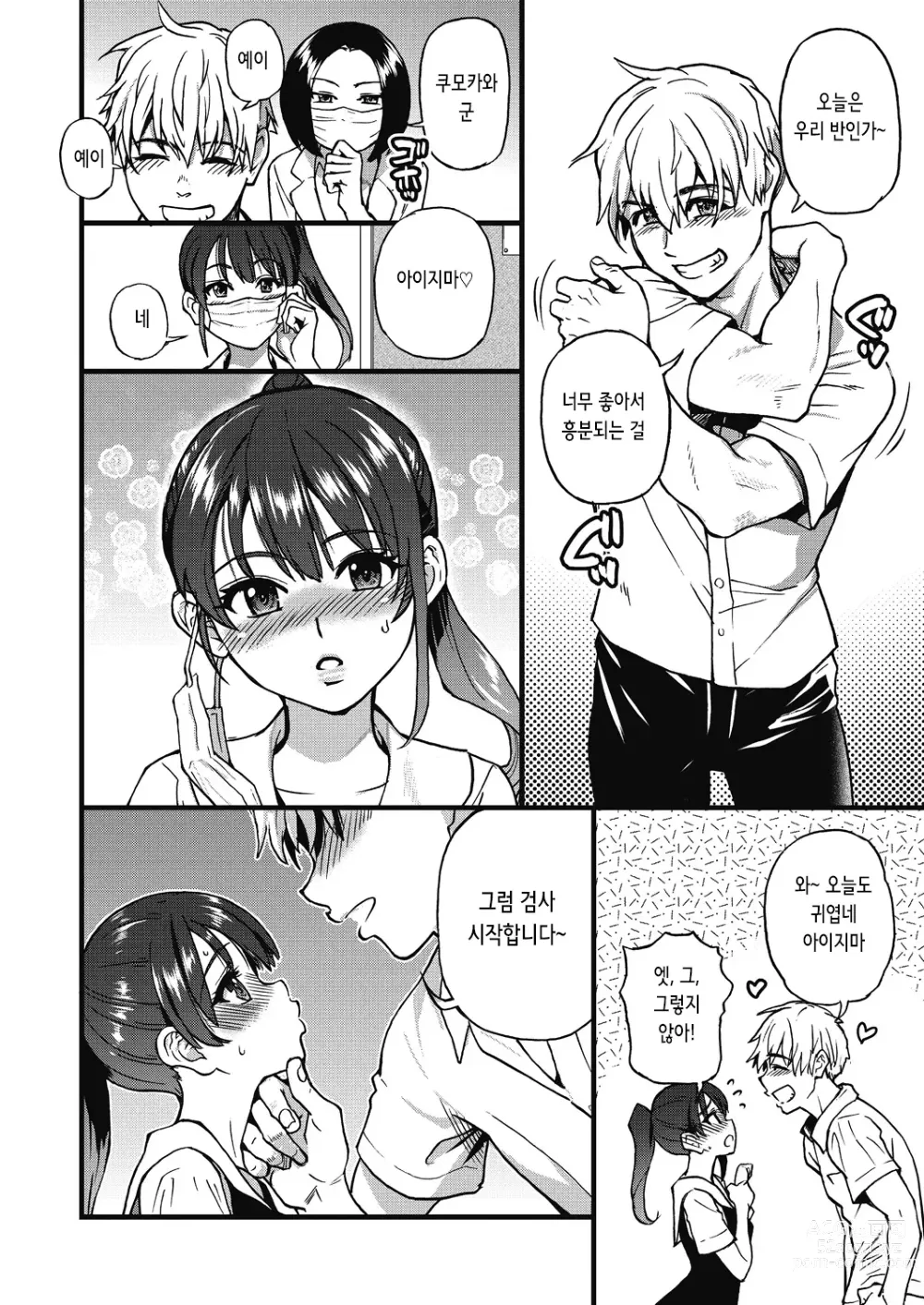 Page 8 of manga 여기서부터는 섹스입니다!! #1 (decensored)