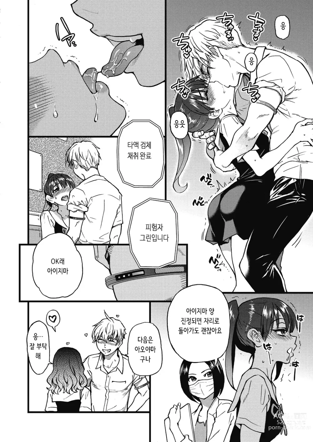 Page 10 of manga 여기서부터는 섹스입니다!! #1 (decensored)