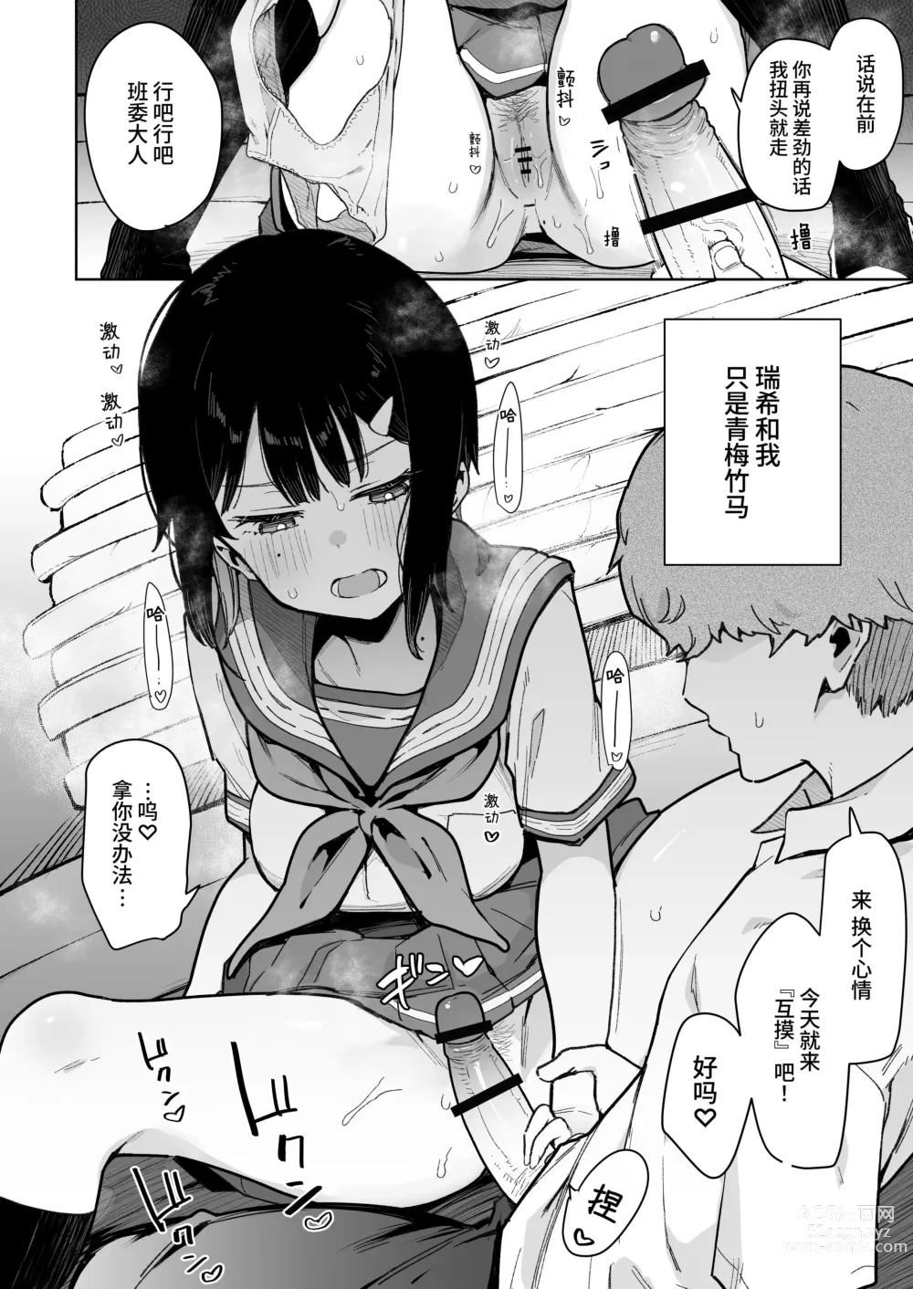 Page 13 of doujinshi Make Heroine Na Osananajimi Wa Ore Senyou Shiko Tissue