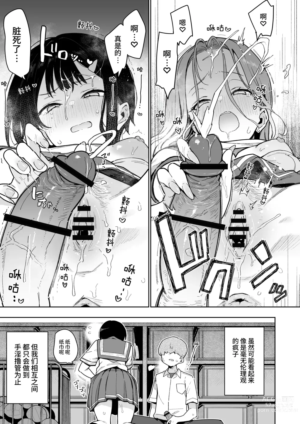 Page 18 of doujinshi Make Heroine Na Osananajimi Wa Ore Senyou Shiko Tissue