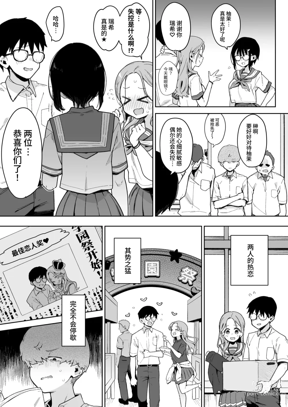 Page 22 of doujinshi Make Heroine Na Osananajimi Wa Ore Senyou Shiko Tissue