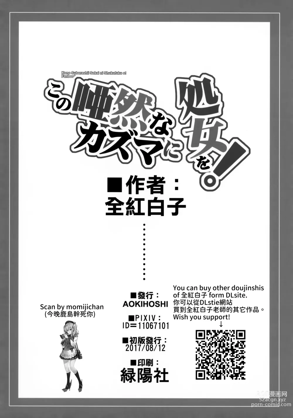Page 25 of doujinshi Kono Azen na Kazuma ni Shojo o!