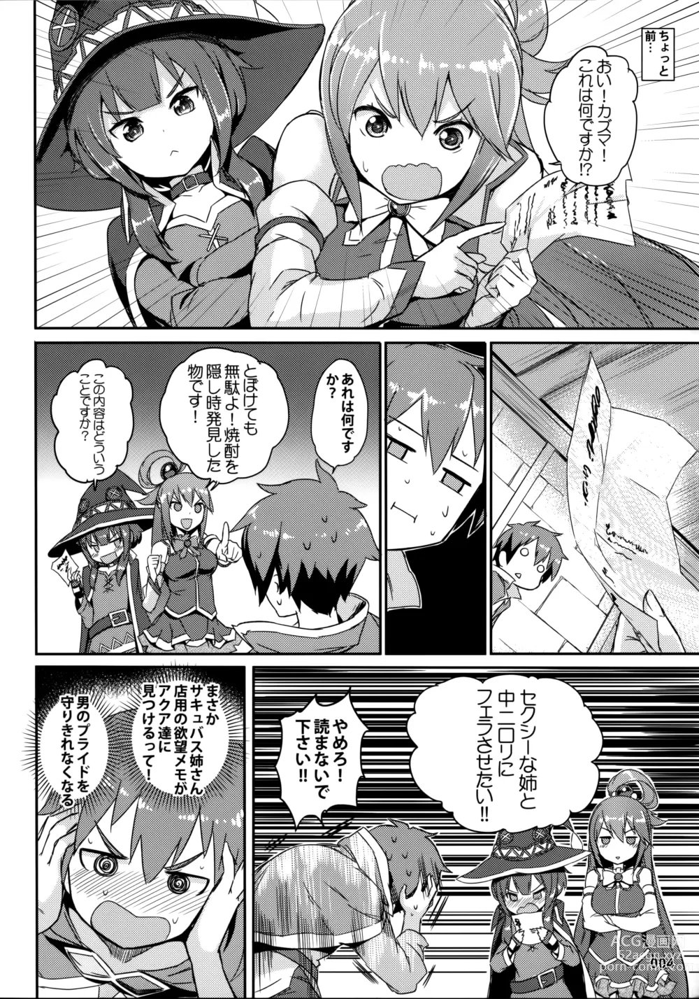 Page 5 of doujinshi Kono Azen na Kazuma ni Shojo o!