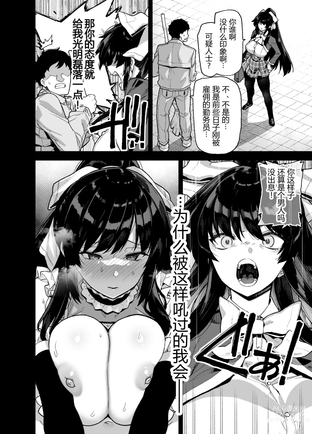 Page 3 of doujinshi 桜春女学院の男優 1-2