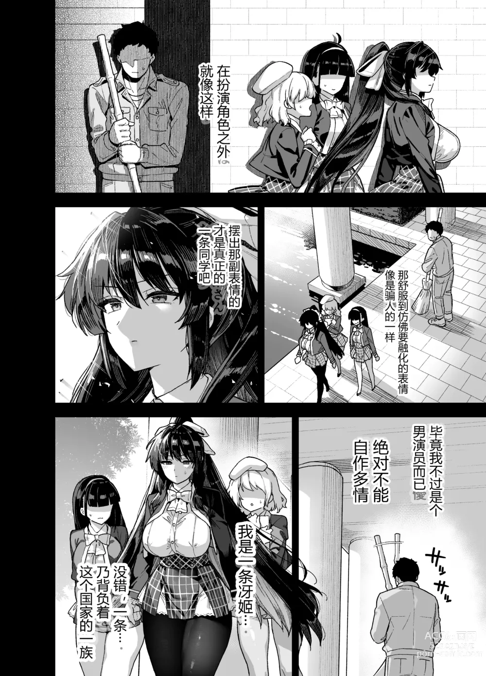 Page 21 of doujinshi 桜春女学院の男優 1-2