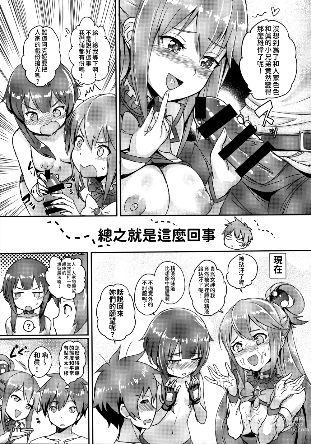 Page 12 of doujinshi Kono Azen na Kazuma ni Shojo o!