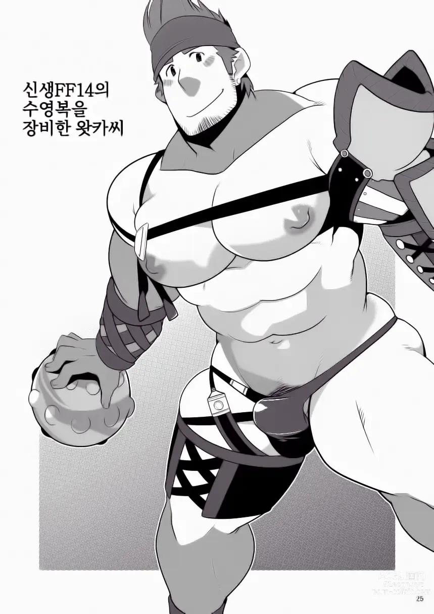 Page 25 of doujinshi 와카를 즐기다.