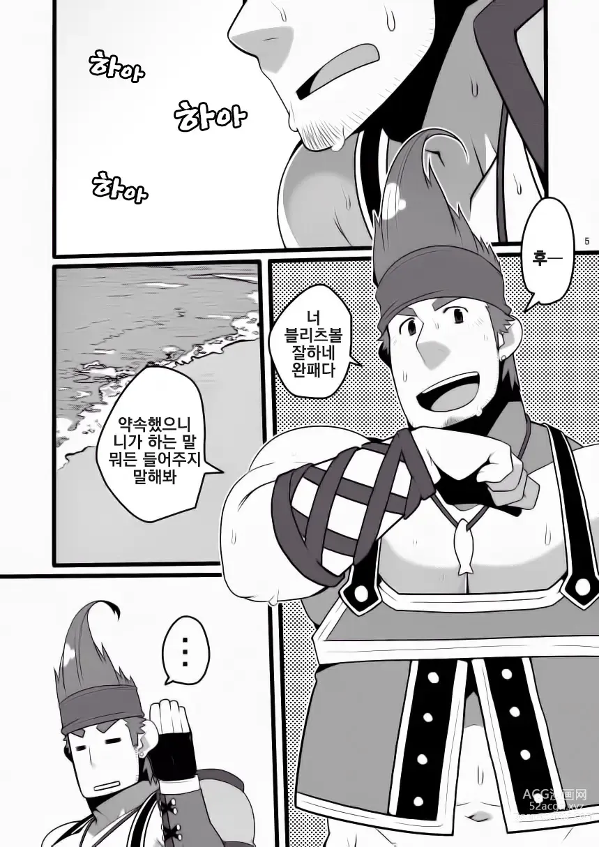 Page 5 of doujinshi 와카를 즐기다.