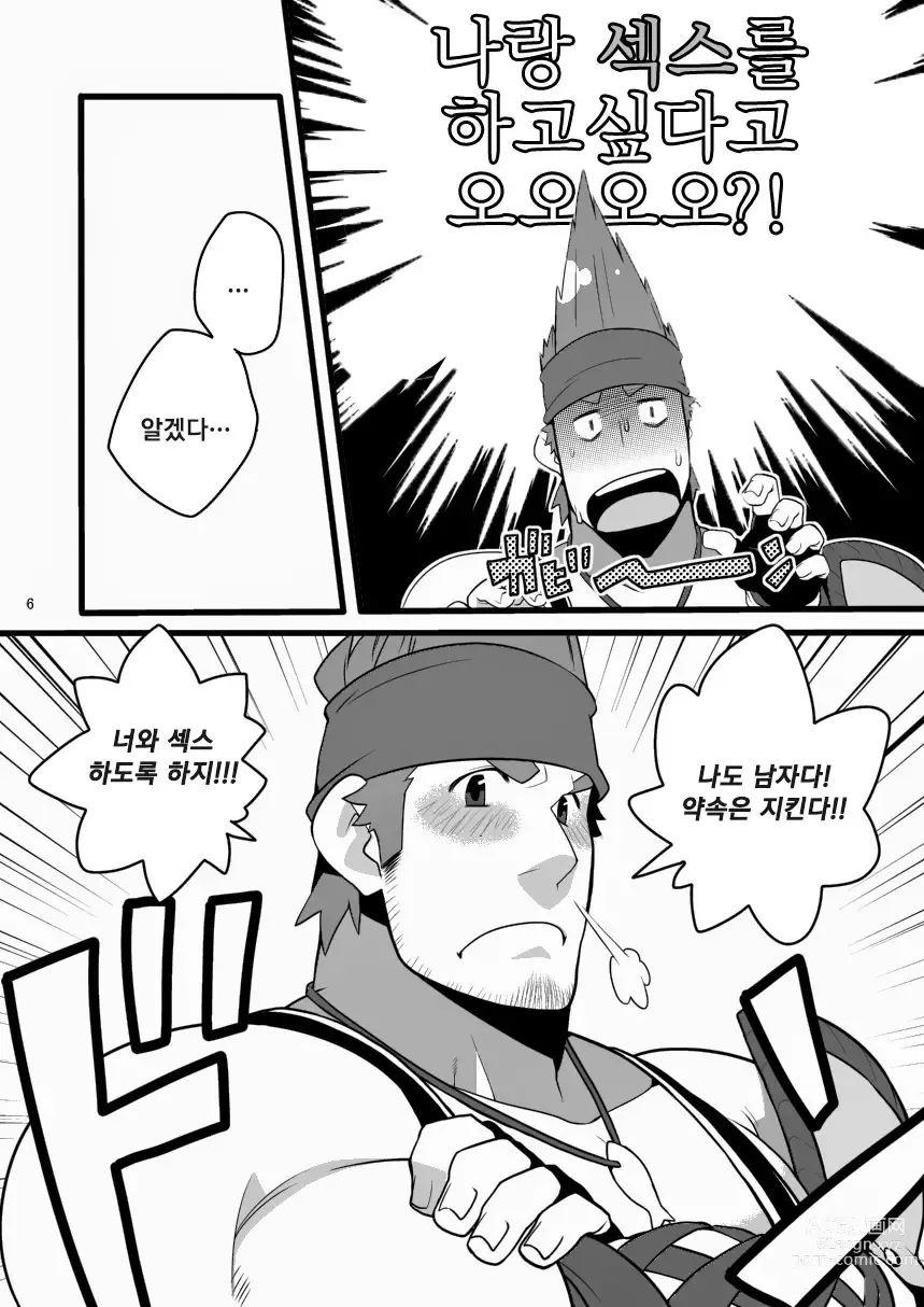 Page 6 of doujinshi 와카를 즐기다.