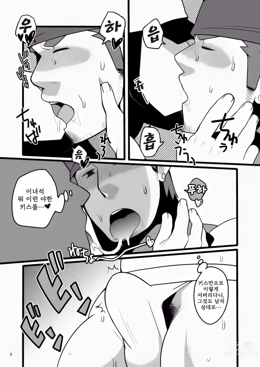 Page 8 of doujinshi 와카를 즐기다.
