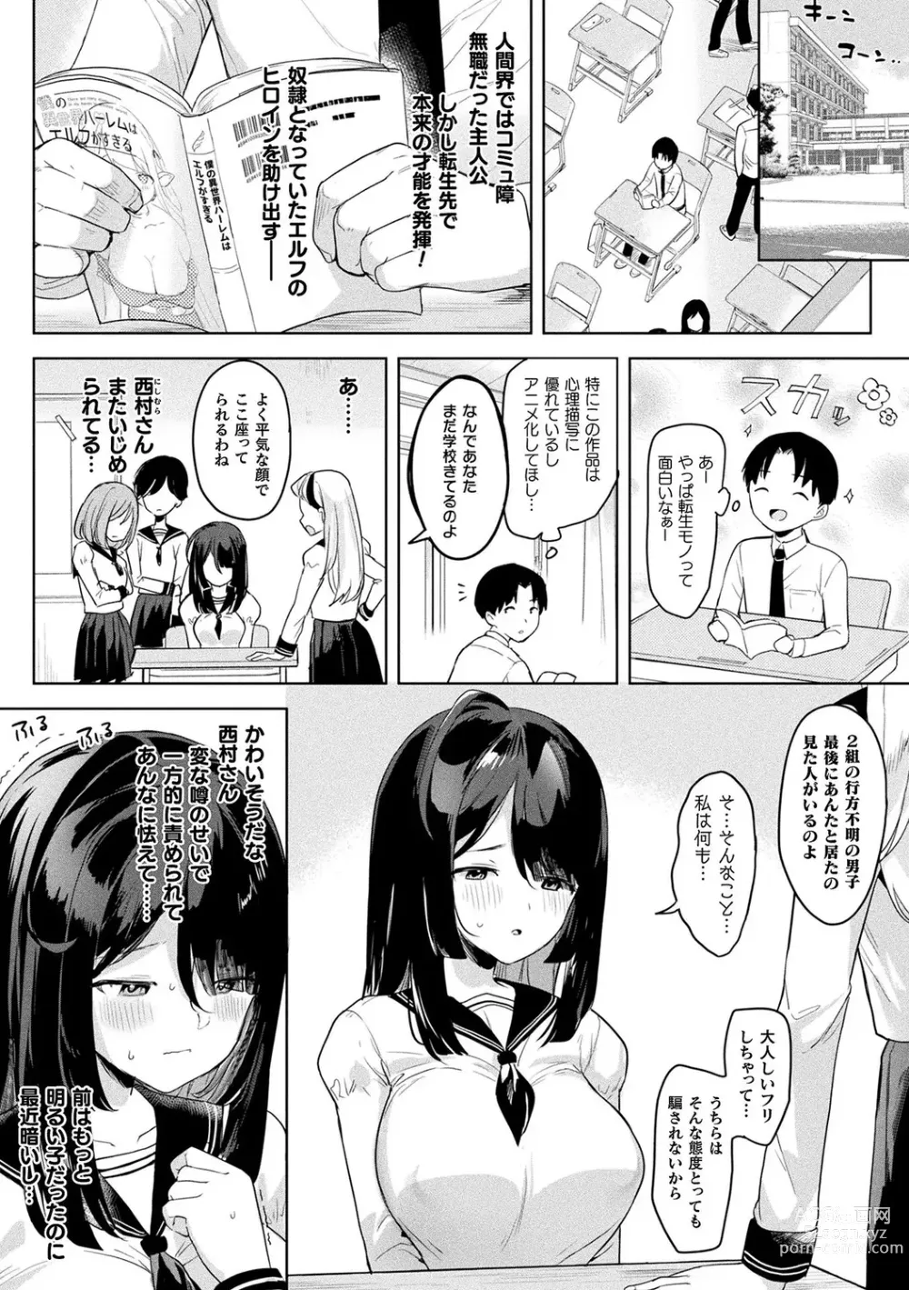 Page 6 of manga Neneki Shoujo -Anata o Tabetai-