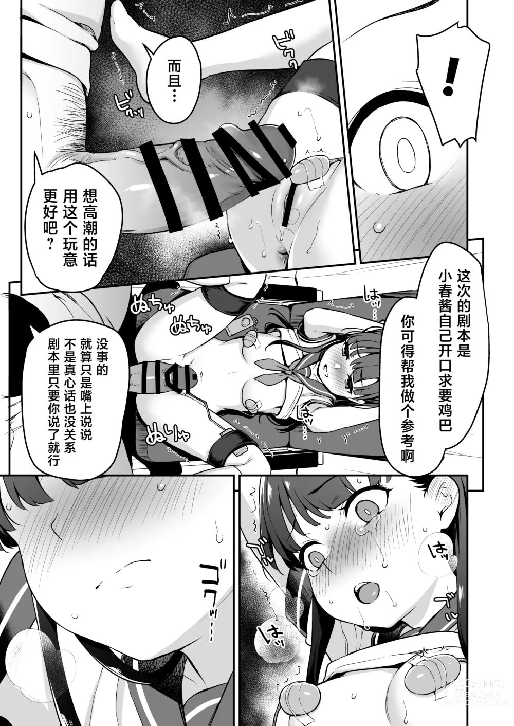 Page 11 of doujinshi 漫画里的、 抖M少女——。