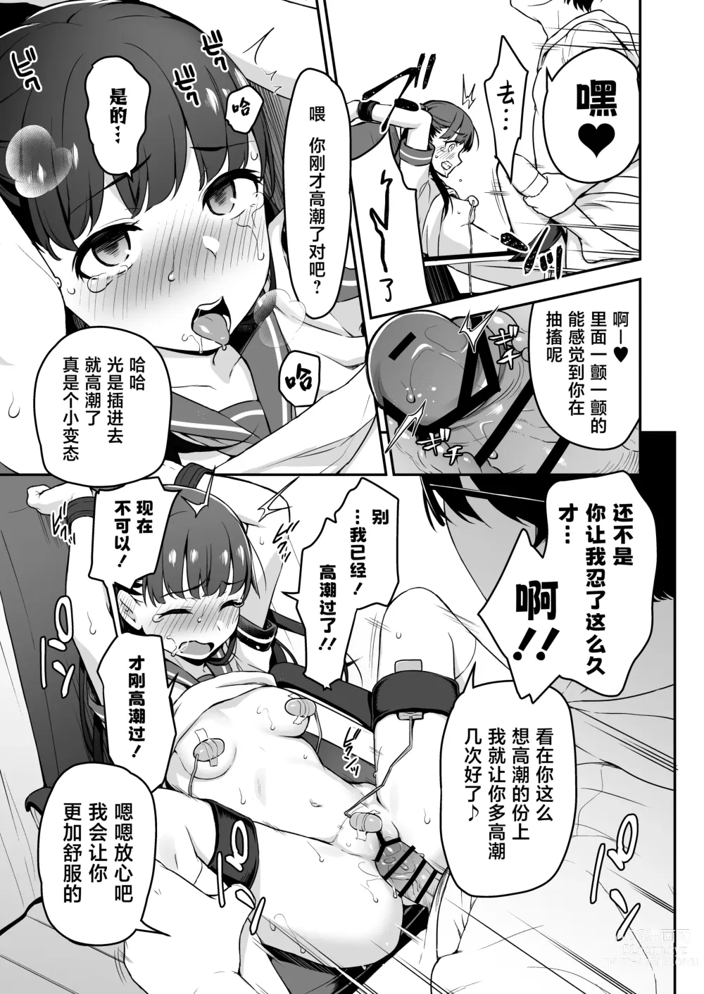 Page 13 of doujinshi 漫画里的、 抖M少女——。