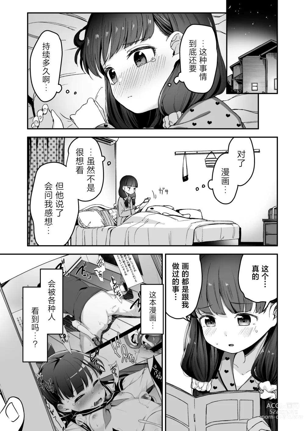 Page 19 of doujinshi 漫画里的、 抖M少女——。