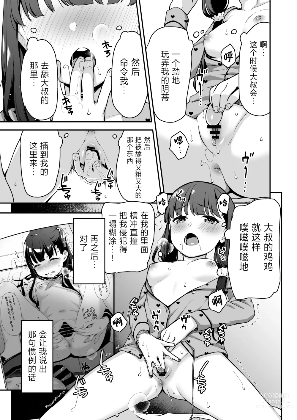 Page 21 of doujinshi 漫画里的、 抖M少女——。