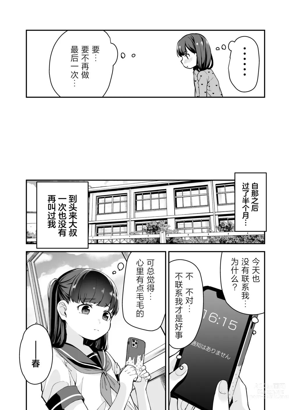 Page 23 of doujinshi 漫画里的、 抖M少女——。