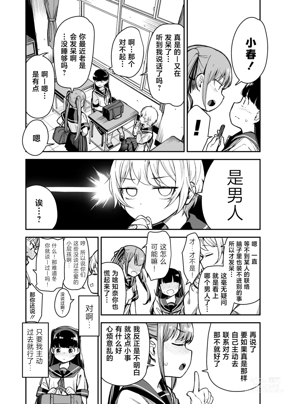 Page 24 of doujinshi 漫画里的、 抖M少女——。