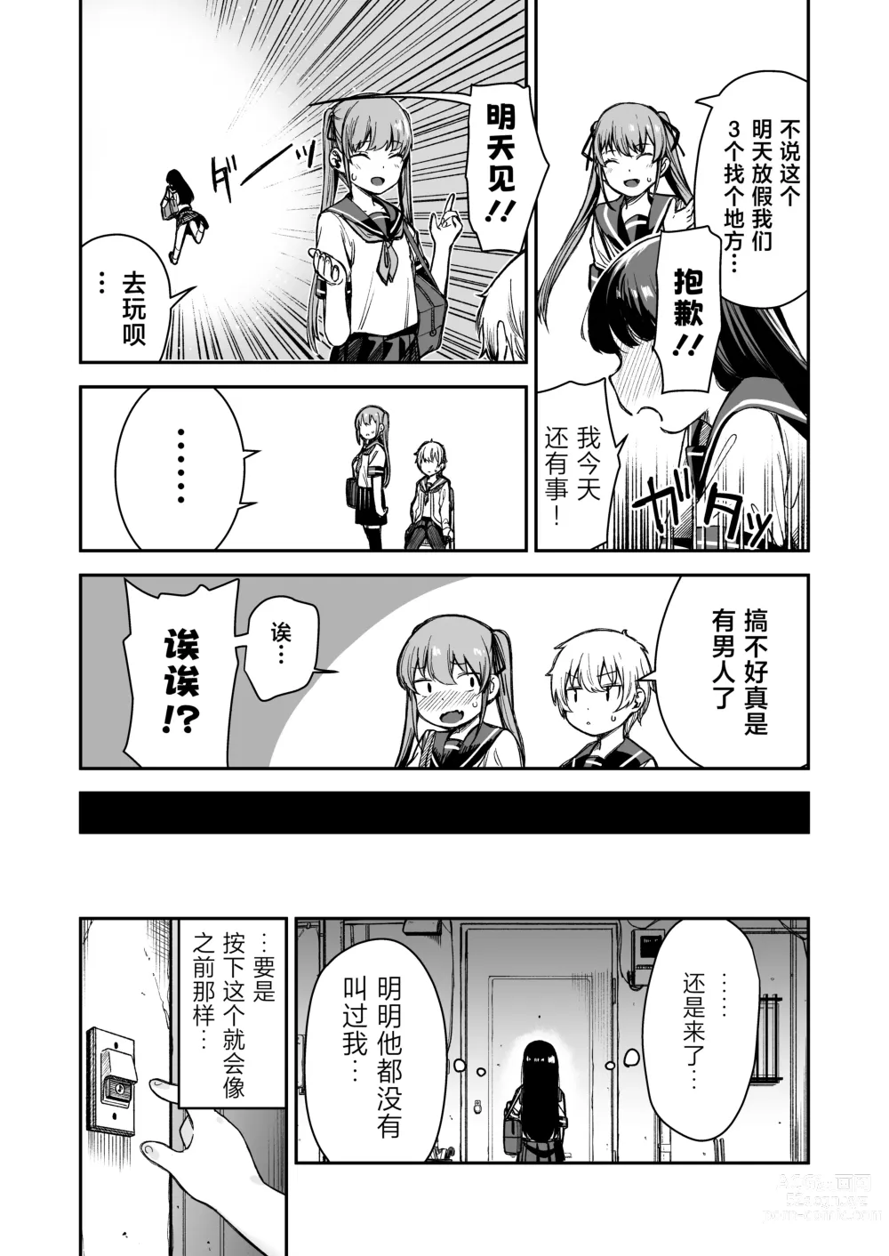 Page 25 of doujinshi 漫画里的、 抖M少女——。