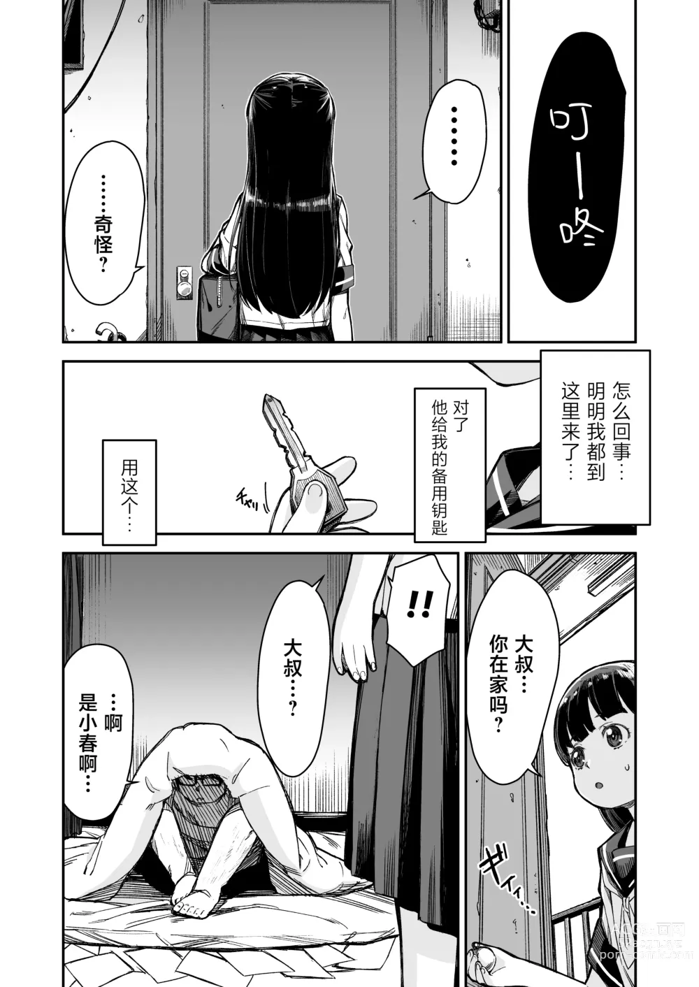 Page 26 of doujinshi 漫画里的、 抖M少女——。