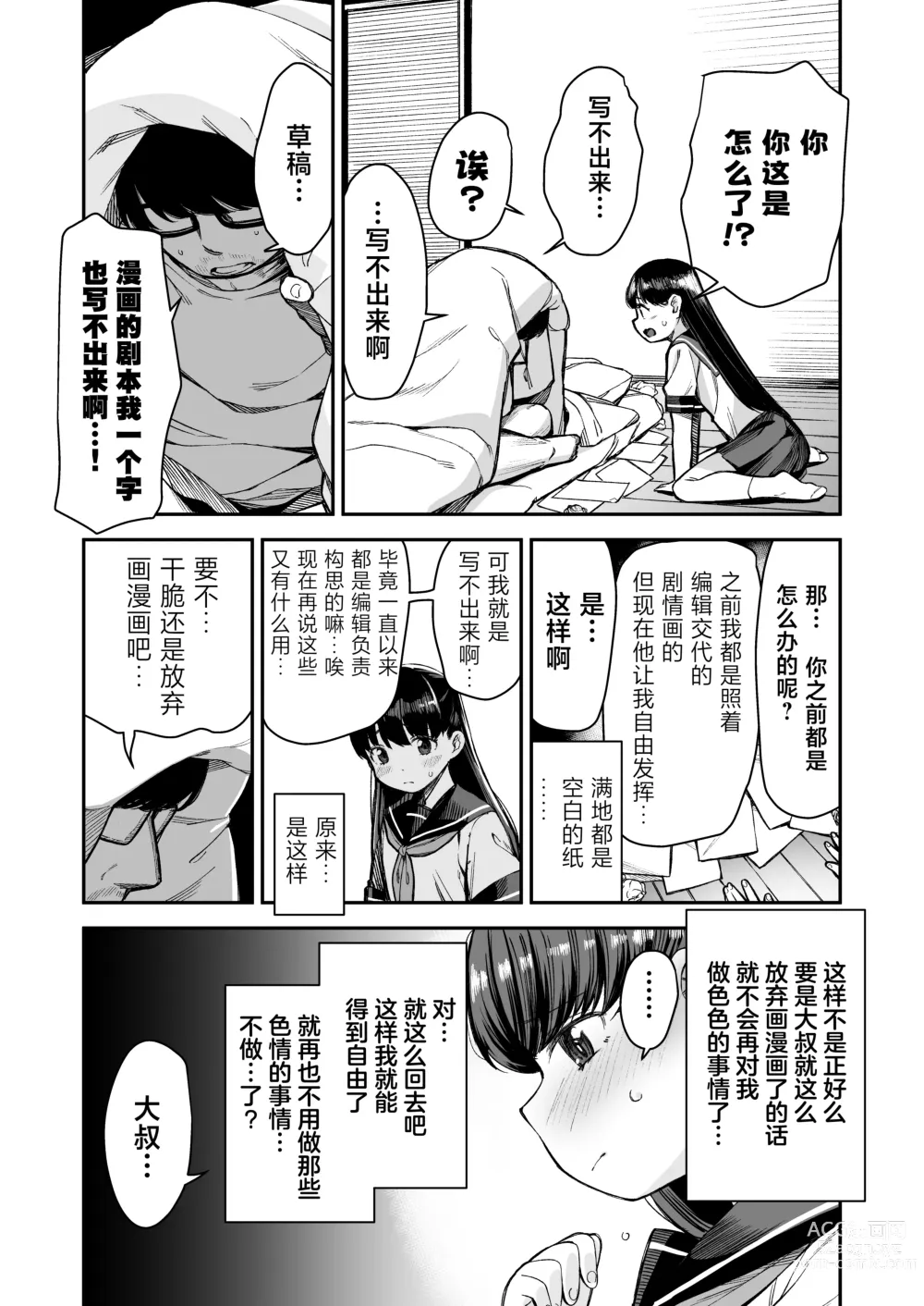 Page 27 of doujinshi 漫画里的、 抖M少女——。